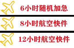 图木舒克唐王城机场快运快递公司,专业空运当天件